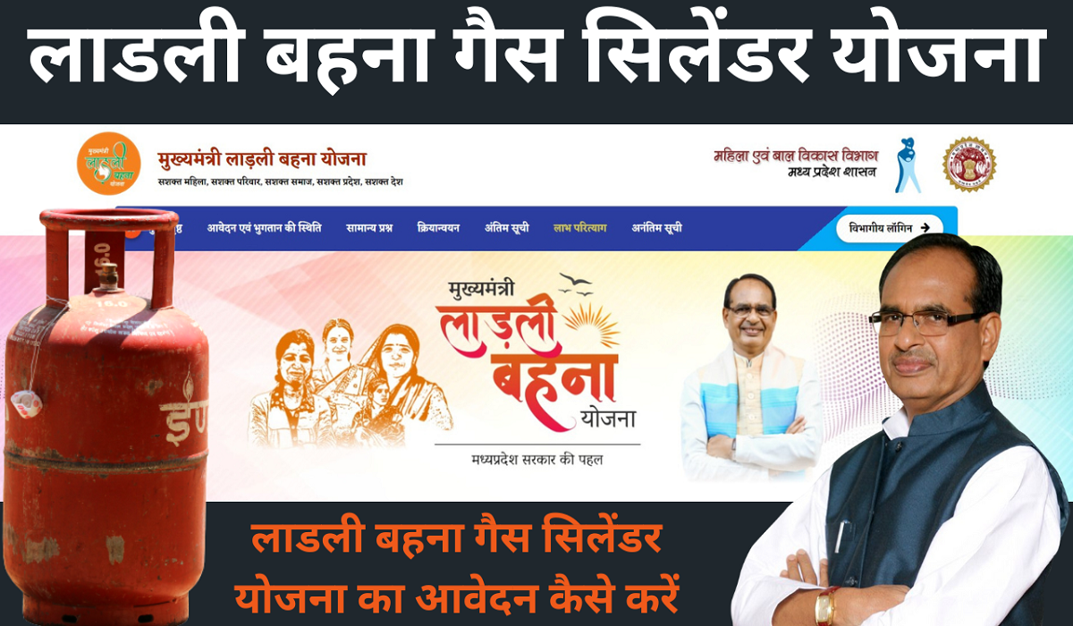 Home 5 Ladli Behna Gas Cylinder Yojana Madhya Pradesh