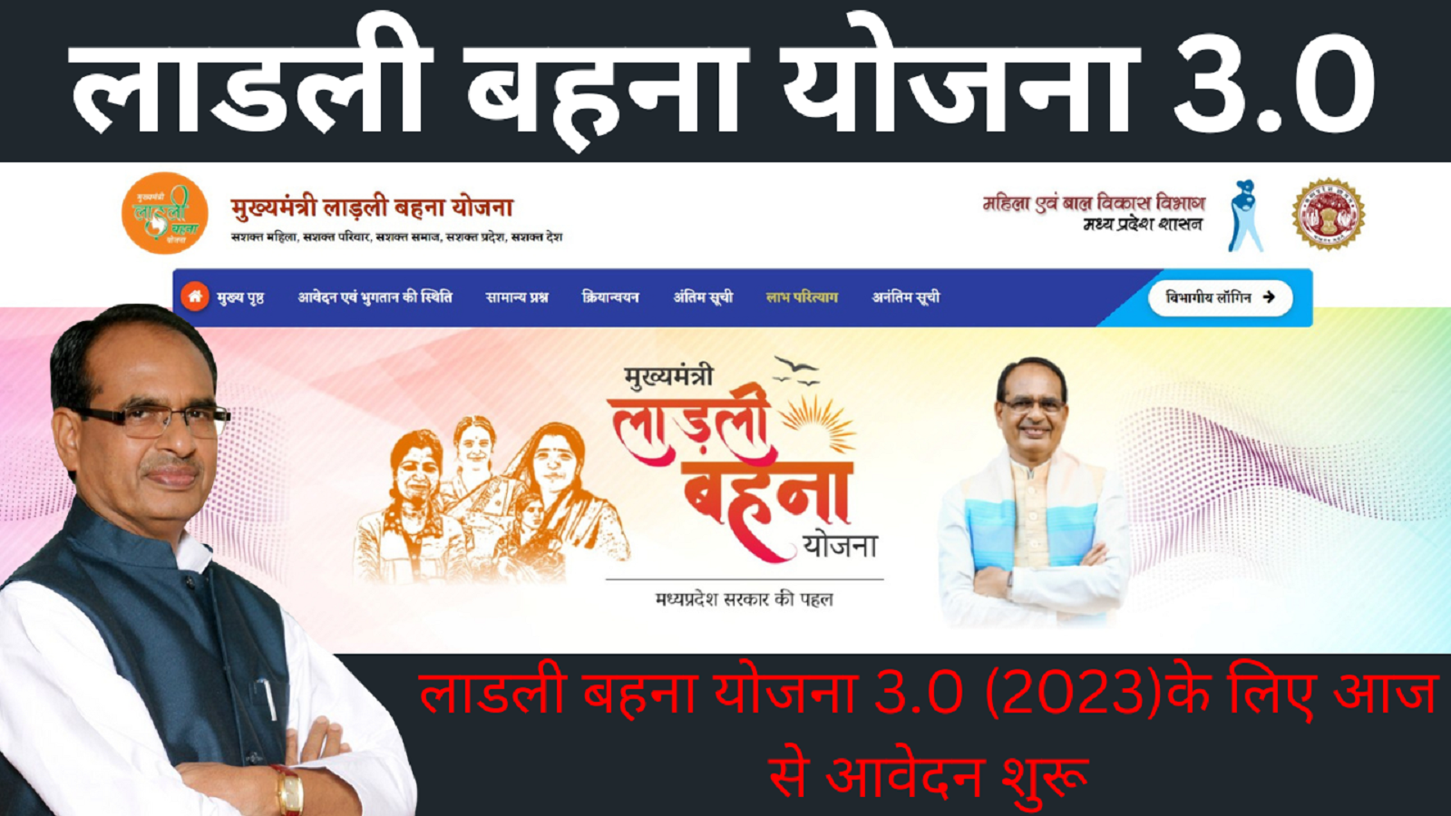 Home 1 Ladli Behna Yojana 2023 1